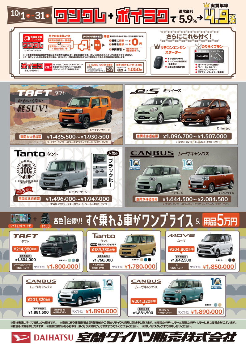 10月のキャンペーン